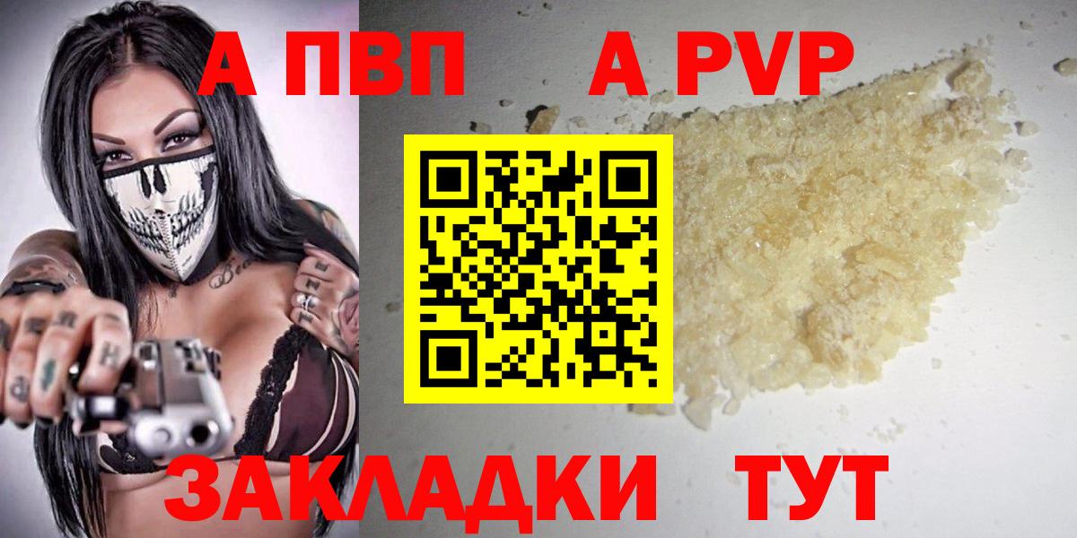Alpha PVP VHQ  A-PVP крисы CK  Рубцовск  Вход с VPN 