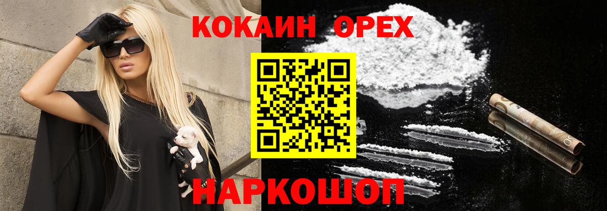 КОКАИН Columbia  Вход с VPN  Рубцовск  COCAIN FishScale 