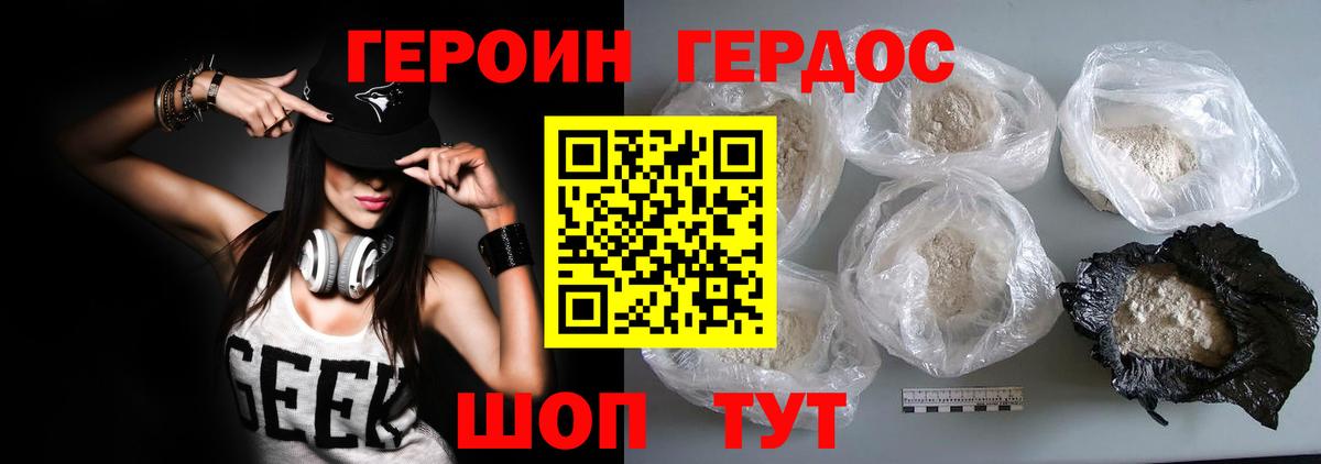 ГЕРОИН  Вход с VPN  Рубцовск  Героин Heroin 