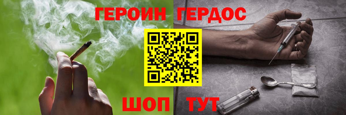 Героин гречка Рубцовск