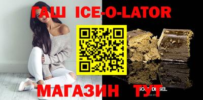 гашик Славянск-на-Кубани