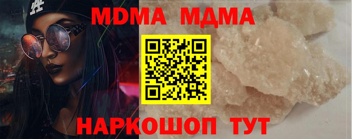 MDMA молли  Вход с VPN  Рубцовск  МДМА VHQ 