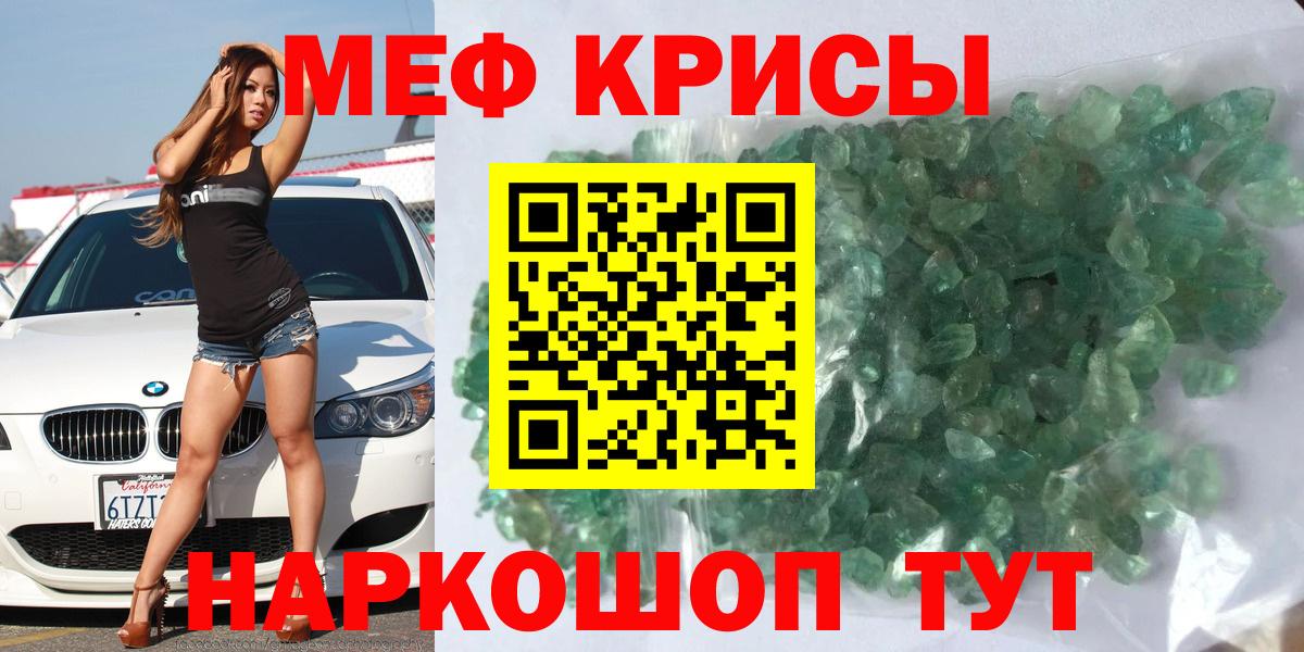 МЯУ-МЯУ VHQ  Вход с VPN  Рубцовск  МЕФ мяу мяу 